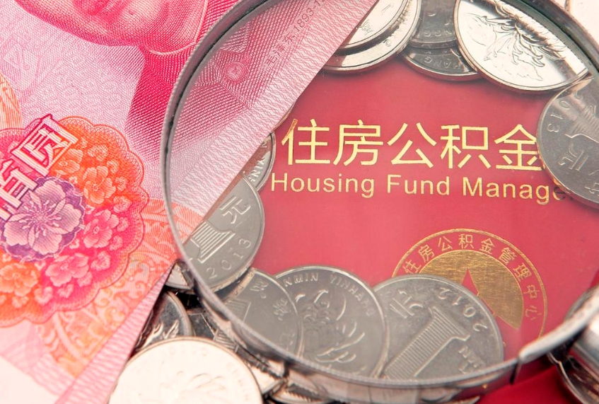平阳离职后取公积金需要哪些手续（离职后取公积金需要哪些手续2021）